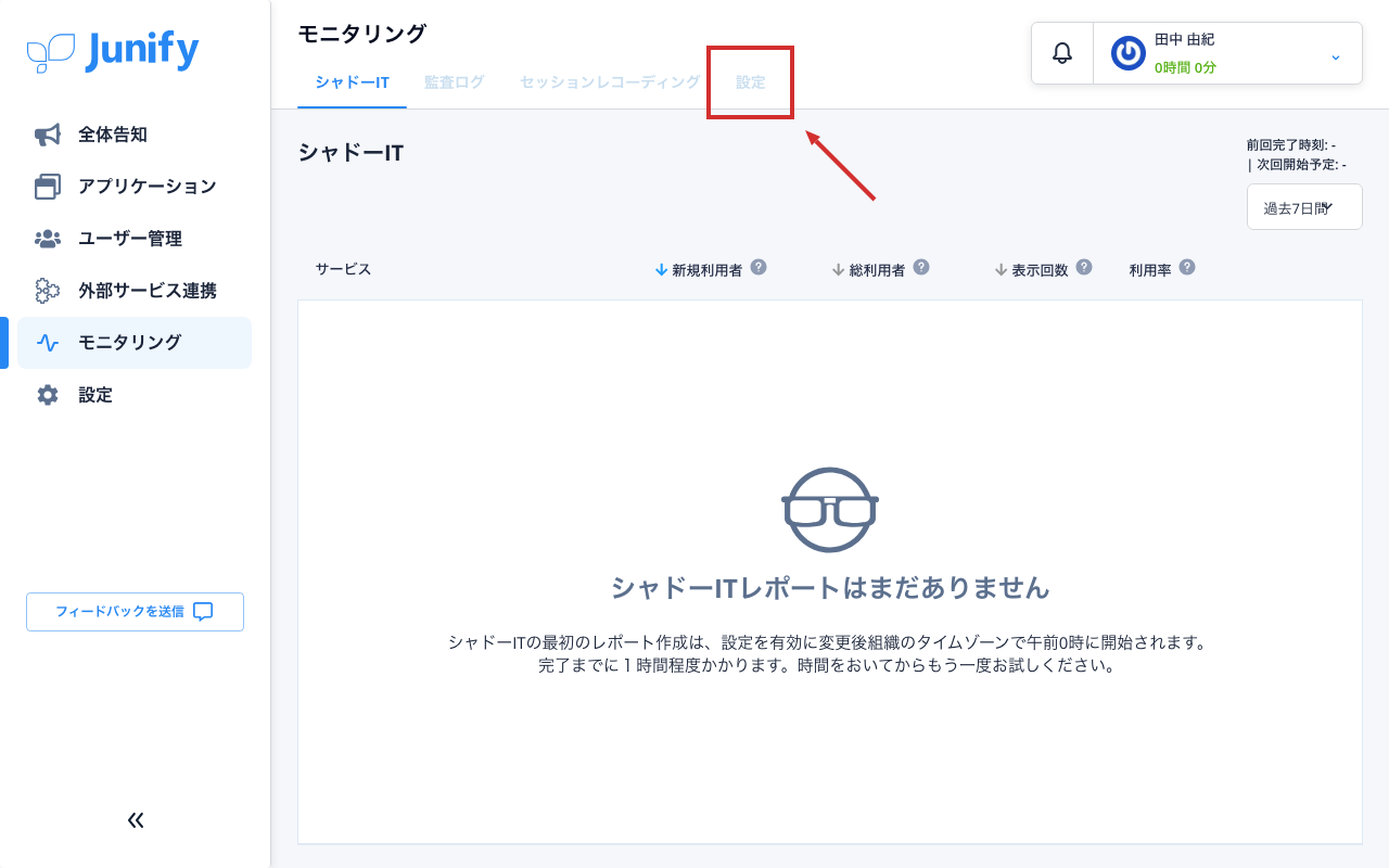 モニタリングの画面。上にタブが並んでいる