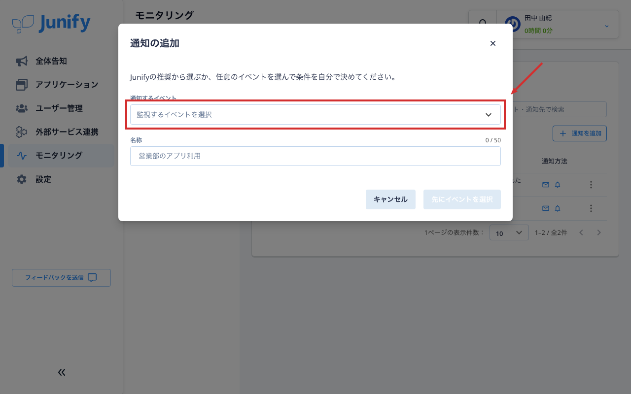 通知を追加する画面。いちばん上に、知らせる操作を選ぶ欄がある