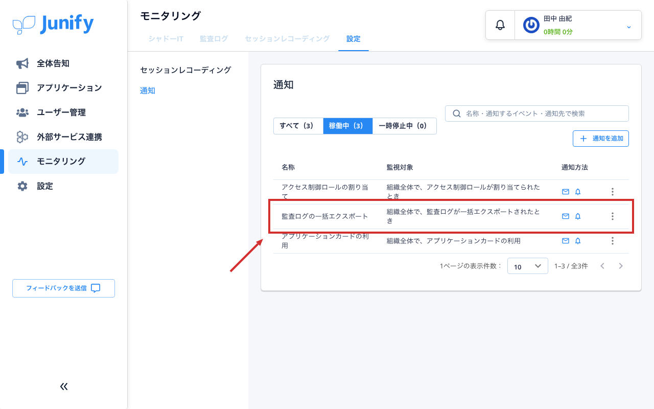 通知の画面。追加した通知が一覧に加わっている