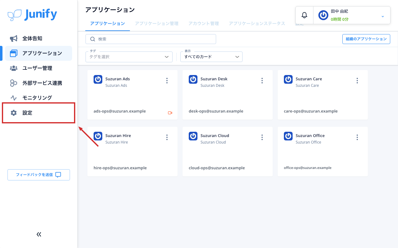 アプリケーションの一覧の画面。左にメニューが並んでいる