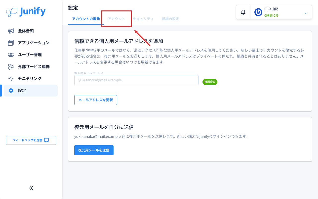 設定の画面。上にタブが並んでいる
