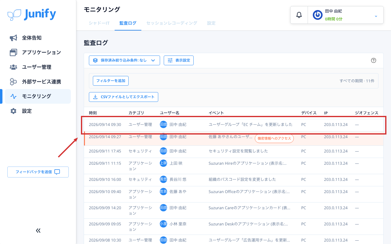 監査ログの画面。記録が一覧で並んでいる