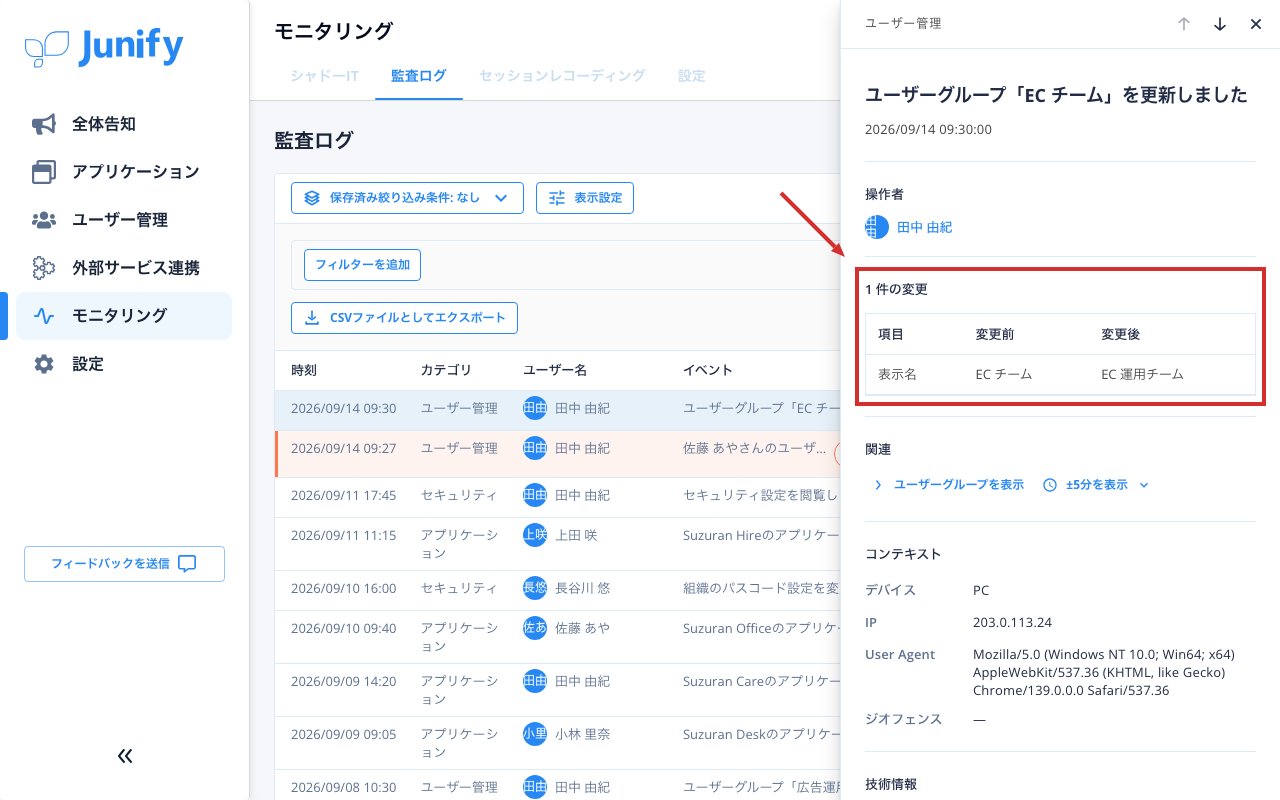 記録の詳しい内容が右側に開き、変更前と変更後の値が表で並ぶ