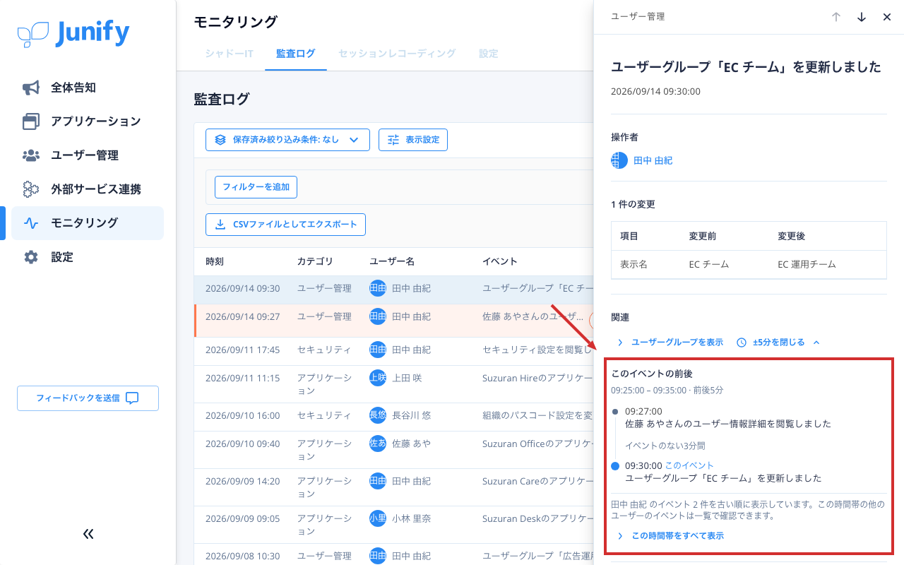 記録の詳しい内容。変更前と変更後の表の下に、前後 5 分の操作が時刻とともに並ぶ