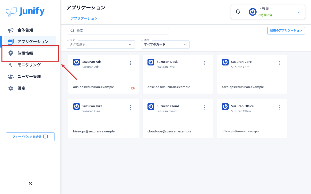 アプリケーションの一覧の画面。左にメニューが並んでいる