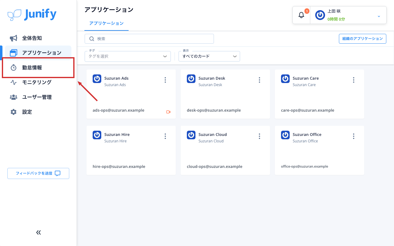 アプリケーションの一覧の画面。左にメニューが並んでいる