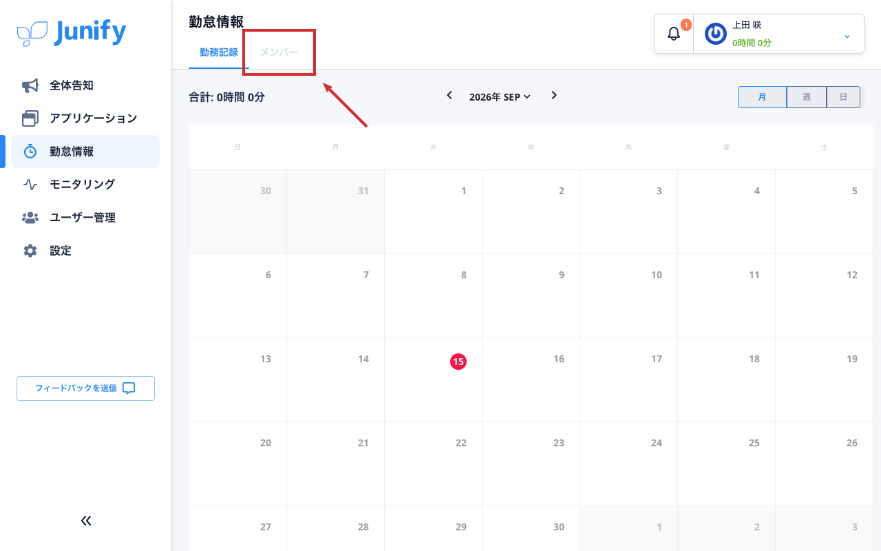 勤怠情報の画面。上にタブが並び、月のカレンダーが出ている
