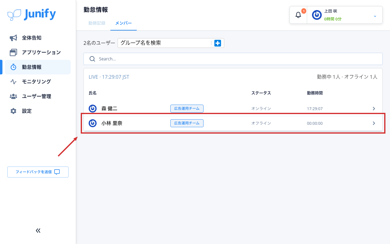 メンバーの勤務の一覧の画面。自分のグループのメンバーが並んでいる