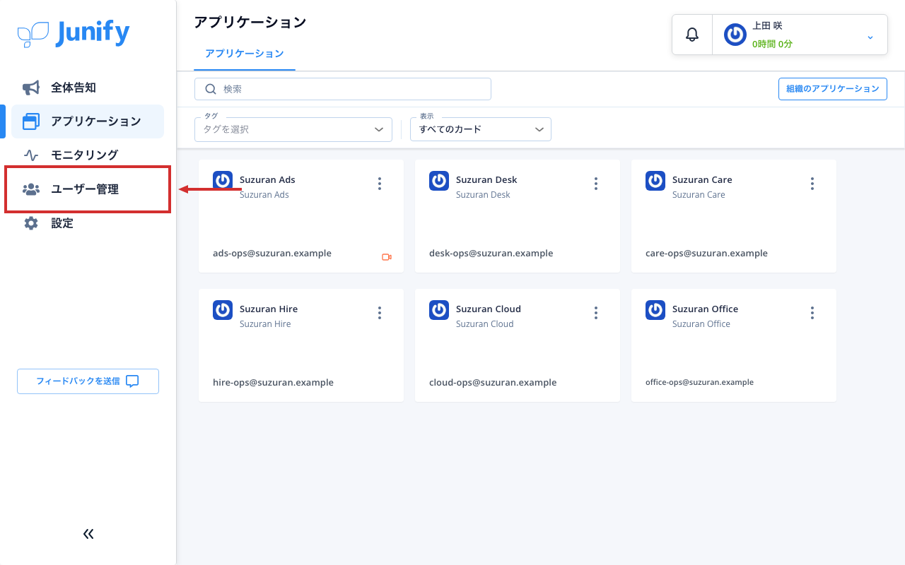 アプリケーションの一覧の画面。左にメニューが並んでいる