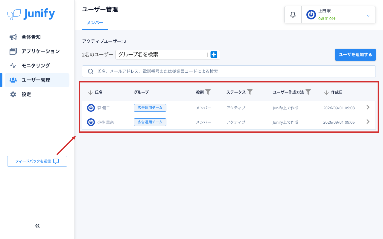 ユーザー管理の画面。自分のグループのメンバーが並んでいる