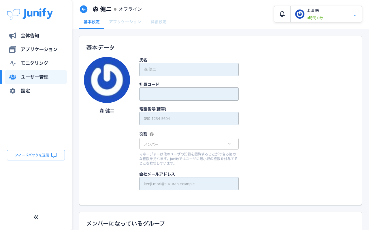 メンバーの情報の画面。名前や電話番号などの欄が薄い色で並ぶ