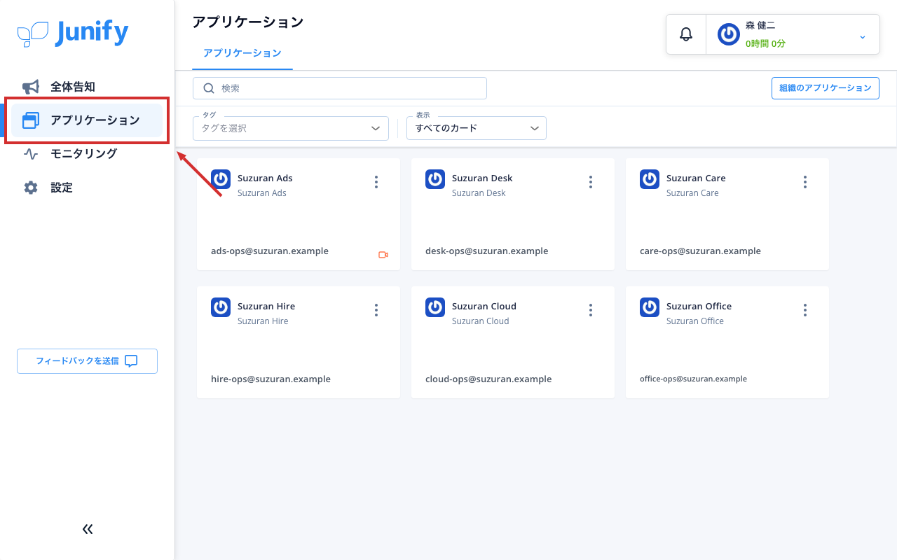 アプリケーションの一覧の画面。左にメニューが並んでいる