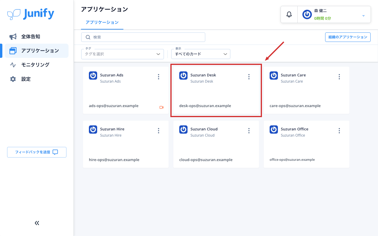 アプリケーションの一覧の画面。使えるアプリのカードが並んでいる