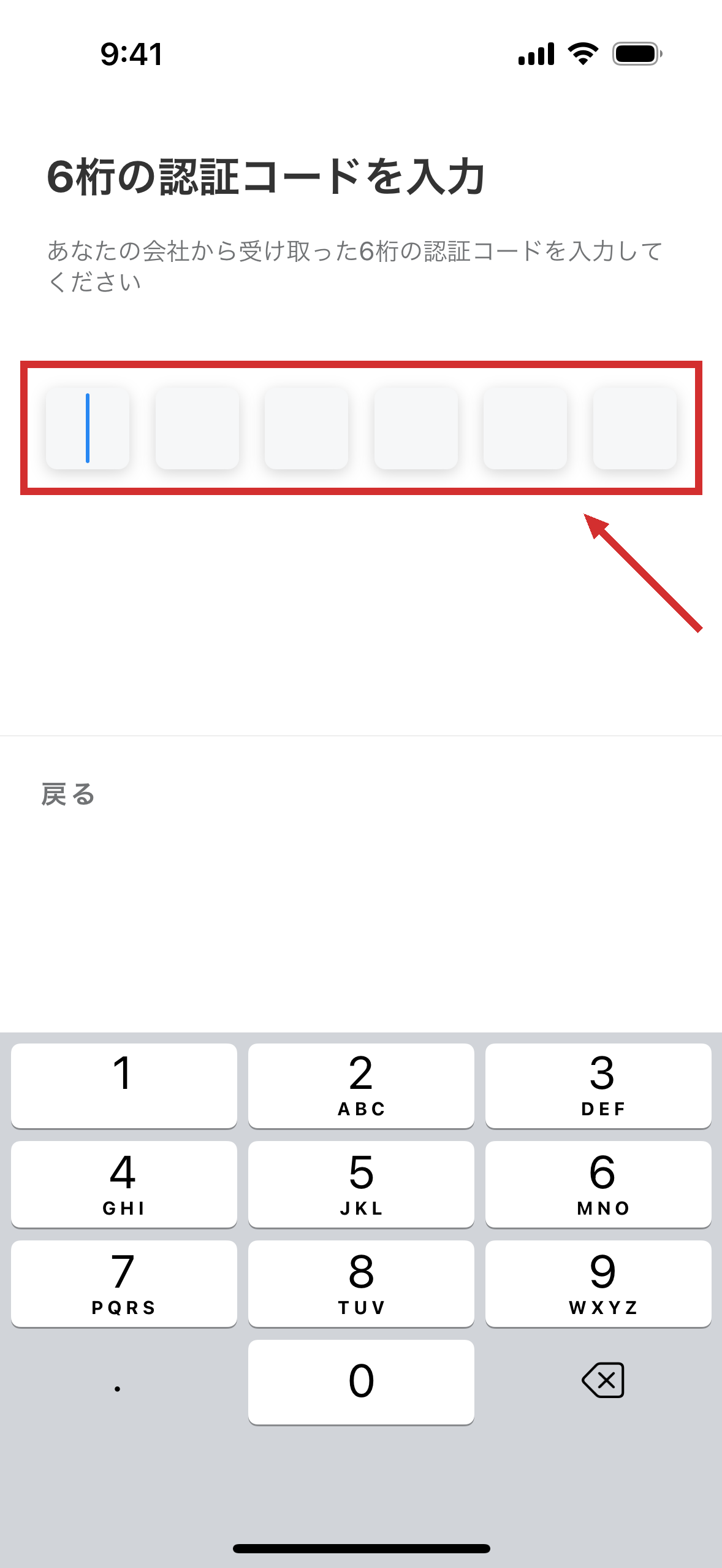 6 桁のコードを入れる画面。数字を 1 つずつ入れる欄が並ぶ