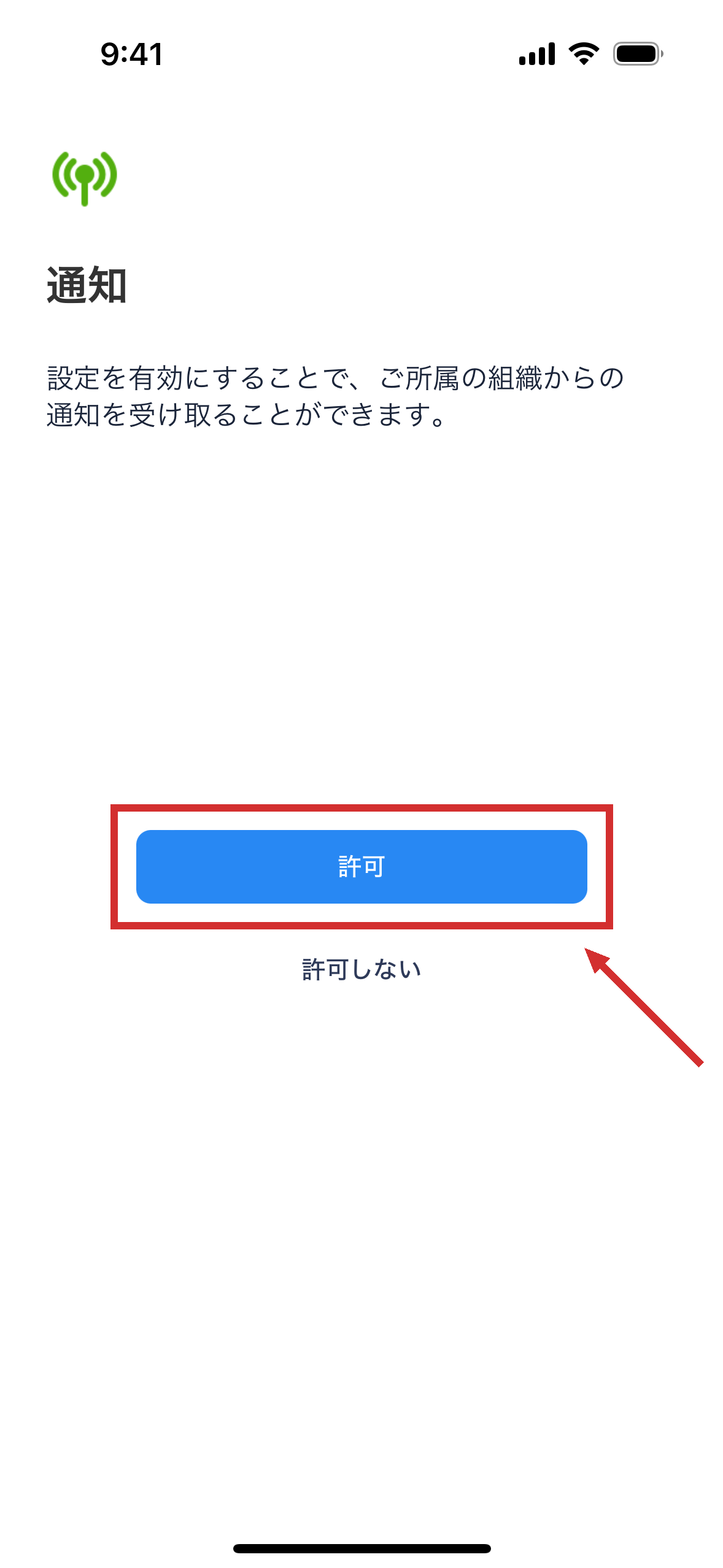 通知を許可するかどうかを選ぶ画面。中ほどに許可のボタンがある