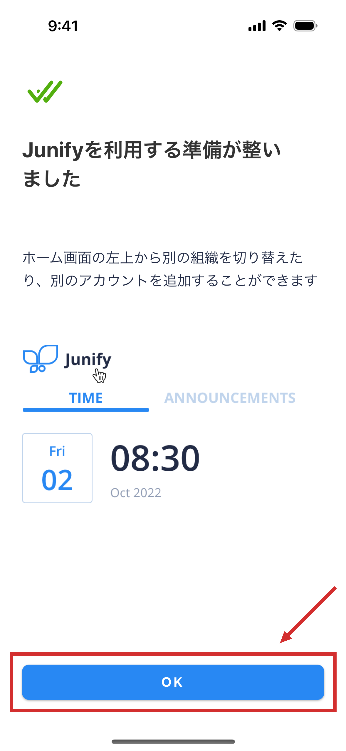 準備ができたことを示す画面。下に OK のボタンがある