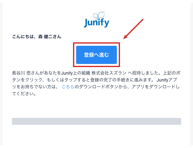 招待メール。上にボタンがあり、その下に招待の案内がある