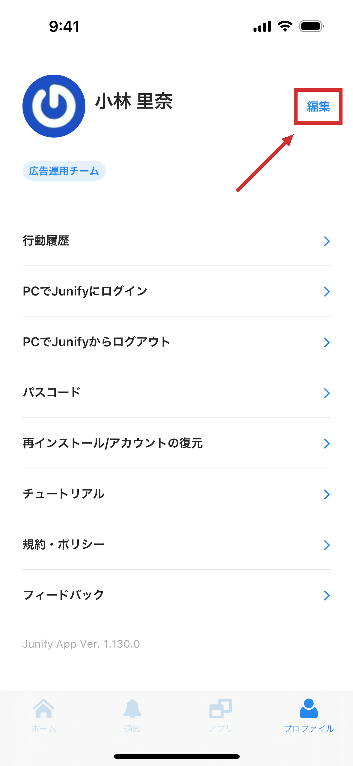 自分の名前の下にメニューが並ぶ画面
