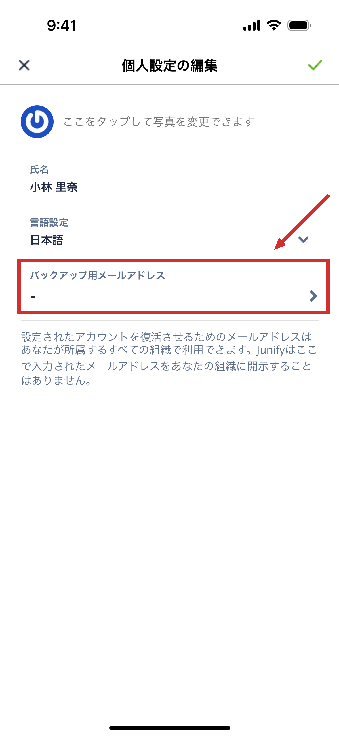名前や言語の設定が並ぶ画面。バックアップ用メールアドレスの欄は横線になっている