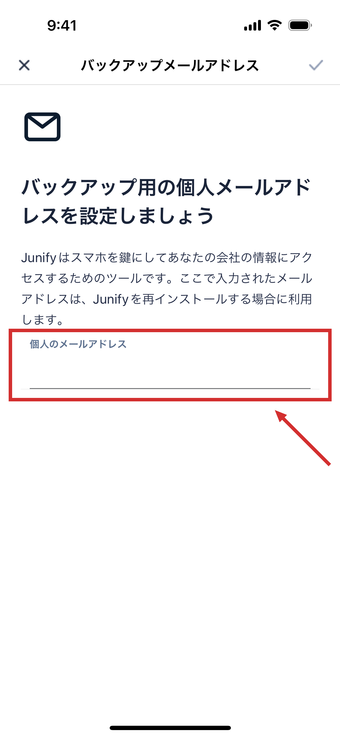 バックアップ用のメールアドレスを設定する画面。中ほどに入力欄がある