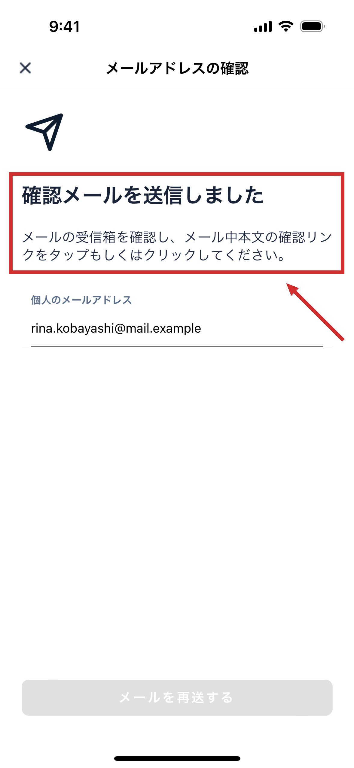 確認のメールを送ったことを知らせる画面