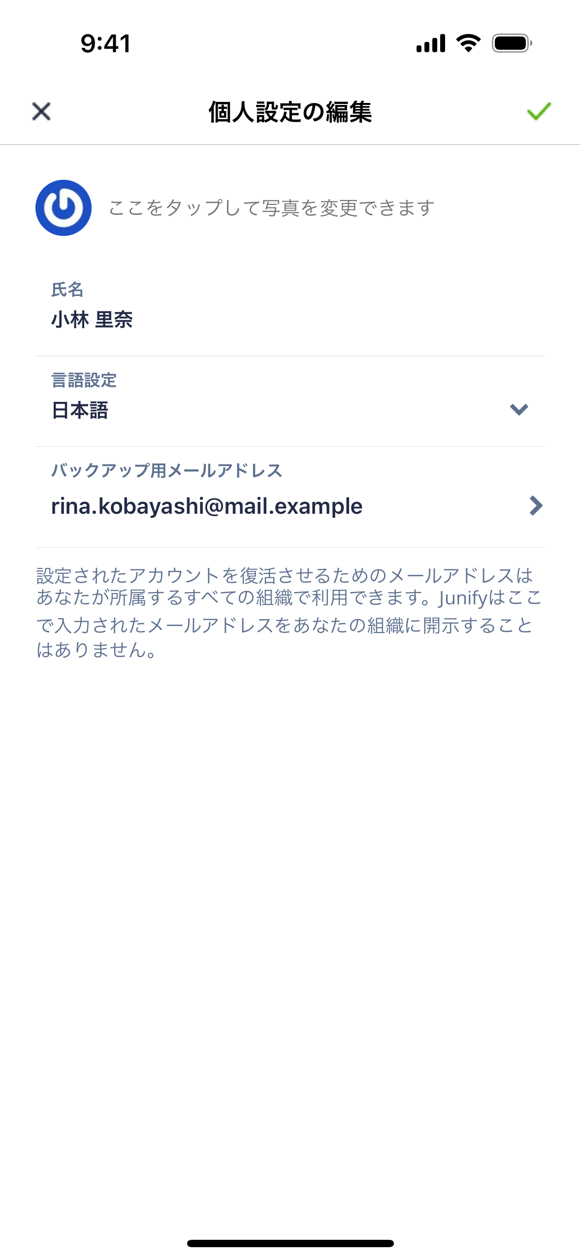 名前や言語の設定が並ぶ画面。バックアップ用メールアドレスの欄にアドレスが入っている