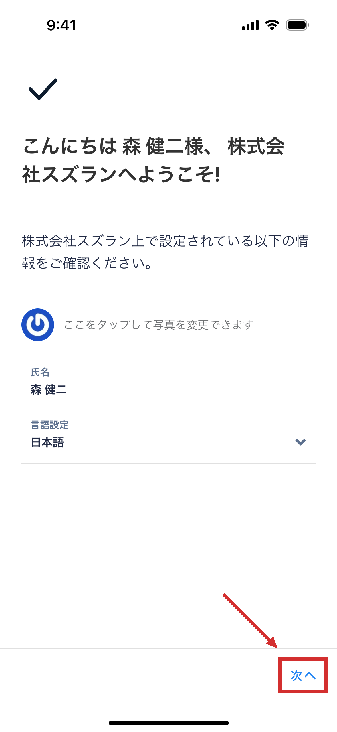 アカウントが戻った画面。名前と言語の設定が並んでいる